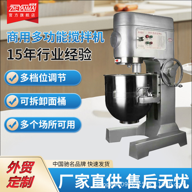 大容量60L/80L搅拌机商用电动打蛋机 拌馅机奶油厨师机烘焙设备
