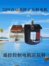 点动无线遥控正反转慢速套装小电机交流220V低速大力升降马达其他