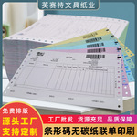 印刷三联物流运单表格印刷打号码 编码四联电脑机打物流送货单