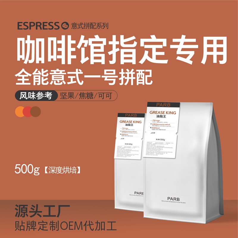 Italian-Style Blended Coffee Beans, Yunnan Arabica Premium, Freshly Roasted, Commercial Use, 500g, Wholesale from Manufacturer, Espresso