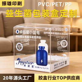 益生菌外包装pvc胶盒定制正方形包装盒定制pet胶盒定制pvc包装盒