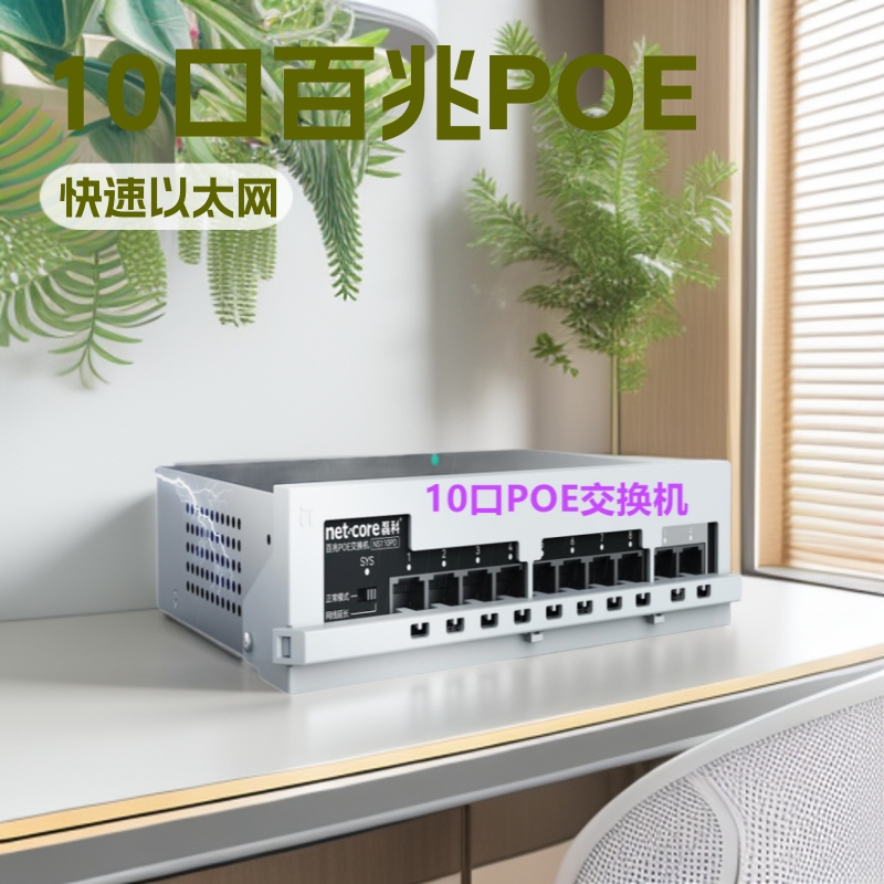 Leike POE Power Supply Switch 10-port 100 M High Power 120W Monitoring Camera Network Cable Power Supply Switch Leike POE Power Supply Switch 10-port 100 M High Power 120W Monitoring Camera Network Cable Power Supply Switch