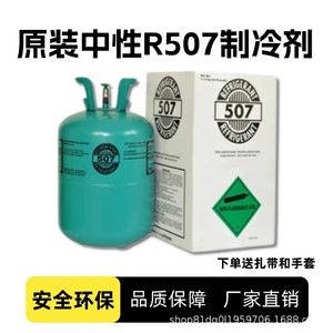 English White Label R507A Industrial Refrigerant for Car Air Conditioning, Central Air Conditioning, Freon, Household Air Conditioning Refrigerant