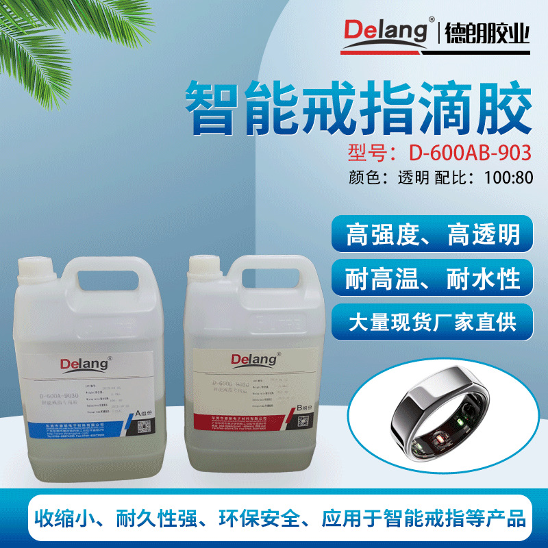 智能戒指专用胶主图02.png