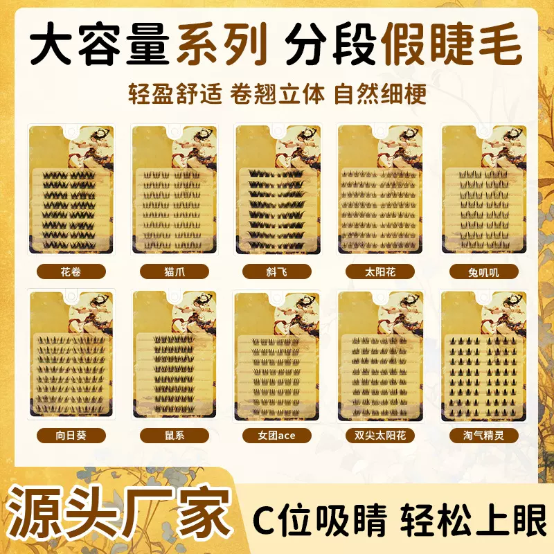 狐系假睫毛斜飞单簇超自然妈生感下睫毛仿真柔软睫毛全家福 平度