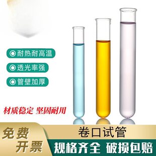 Glass Rolled Edge Test Tube 12*75 15*100 15*150mm Rolled Edge Round Bottom High Temperature Resistant High Borosilicate Pile