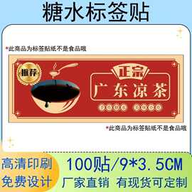 广东凉茶不干胶糖水标签自粘贴可设计彩色铜版纸高清印刷覆膜防水