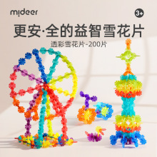 mideer弥鹿雪花片拼插积木益智拼装幼儿园儿童加厚DIY玩具