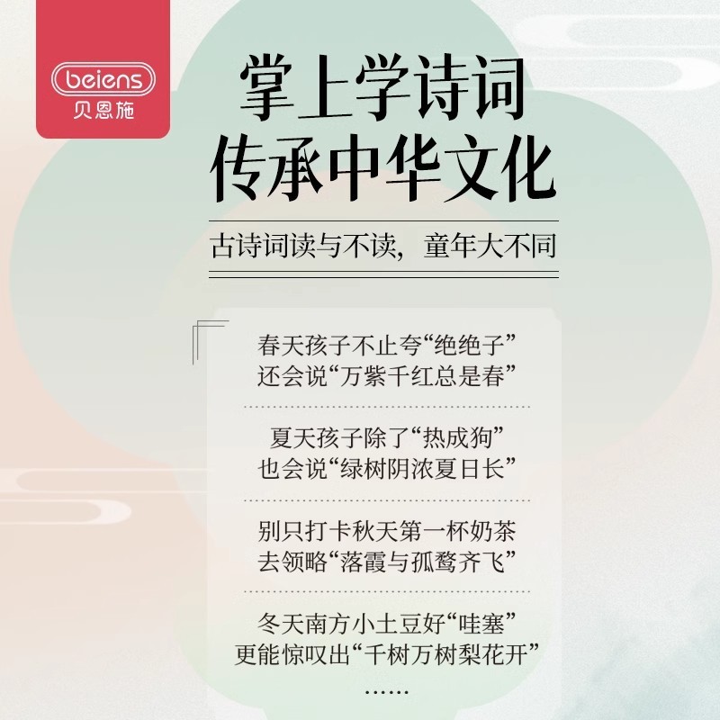 貝恩施古詩詞飛花令携帯国学機同期教科書経典詩詞聴読はネット接続が不要です。|undefined
