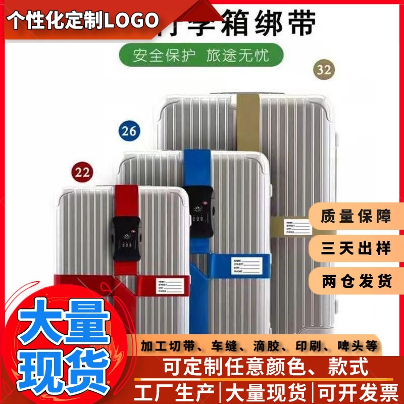 Luggage strap, cross-shaped packing strap, widened and reinforced, for overseas travel, study abroad, checked baggage, trolley case protection, customs lock