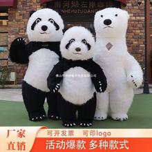 演出卡通服同款穿玩偶人北极熊大熊猫人偶服装网红抖音道具充气