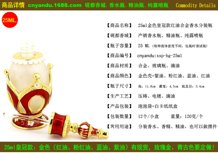 25ml皇冠款红色香水瓶.jpg