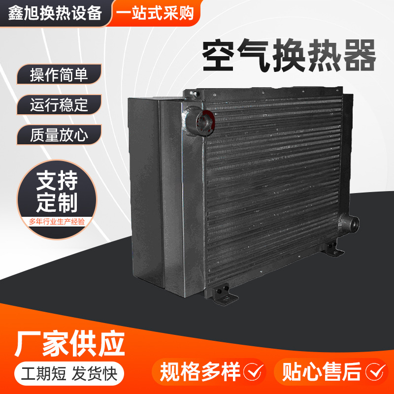 蒸汽翅片式换热器厂家直销批发翅片管式换热器管式冷却器加工