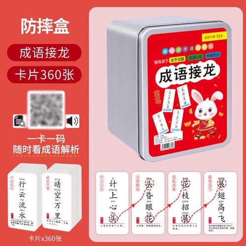 [Collection of card board games] Encyclopedia knowledge, energy cards, idioms, solitaire, magic, Chinese character pictograms and four famous works