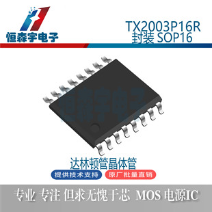 ̫�� TX2003P16R ���bSOP-16 �_���D�ܾ��w�� �͉�50V ԭ�b��Ʒ