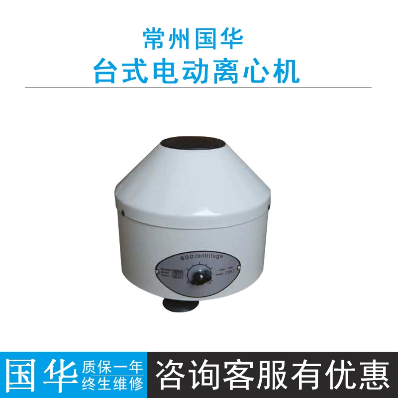 Лабораторная электрическая центрифуга Changzhou Guohua 800/80–1/2/3/4/5 с тремя ножками, низкоскоростная