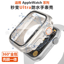 适用苹果手表壳秒变Ultra防水壳AppleWatch壳膜一体360全包保护壳