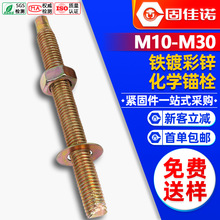 镀彩锌化学锚栓膨胀化学螺栓定型锚栓膨胀锚固螺栓M12/M16/M20