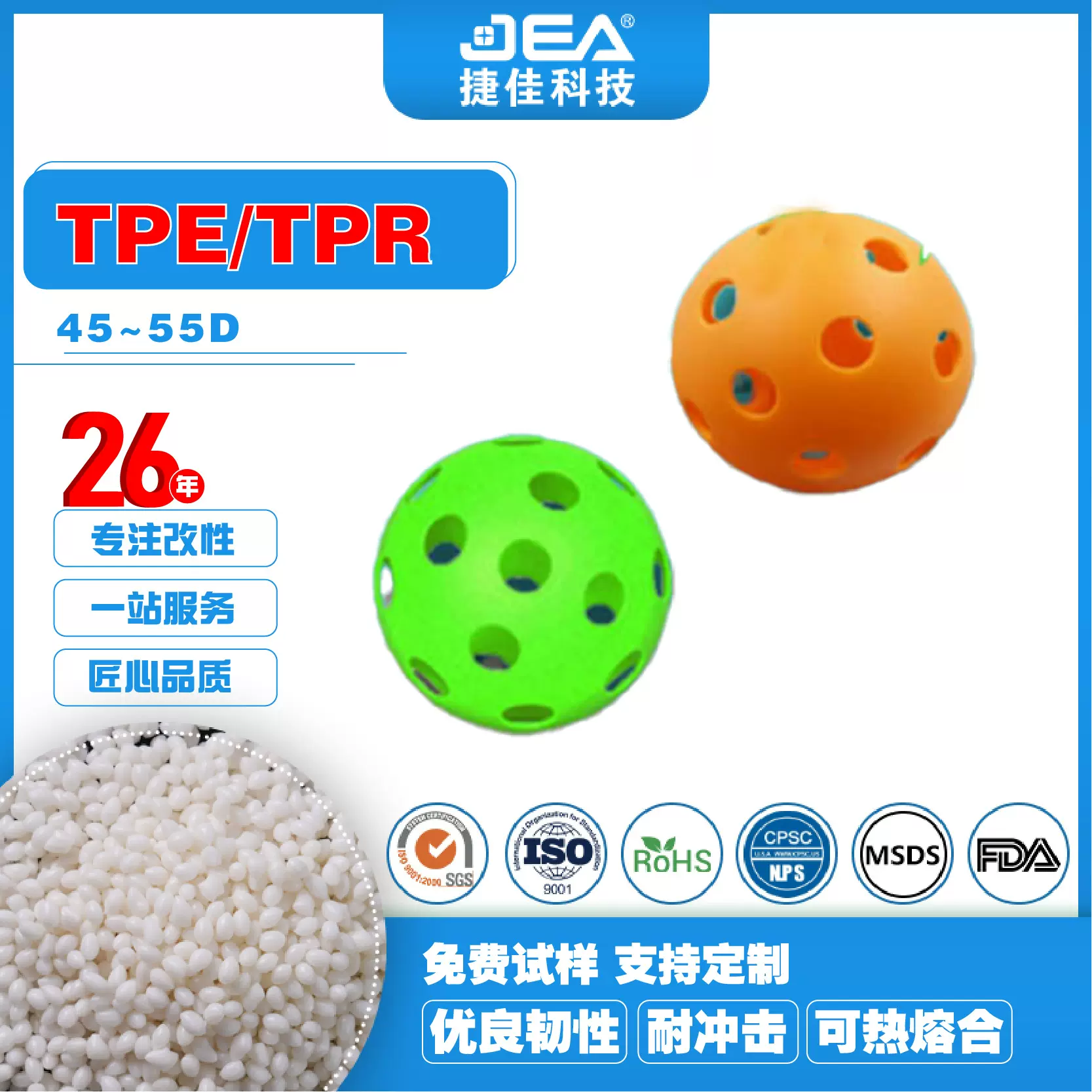 TPETPR材料颗粒45-55D匹克球原料可热熔焊接TPE注塑级新材料环保
