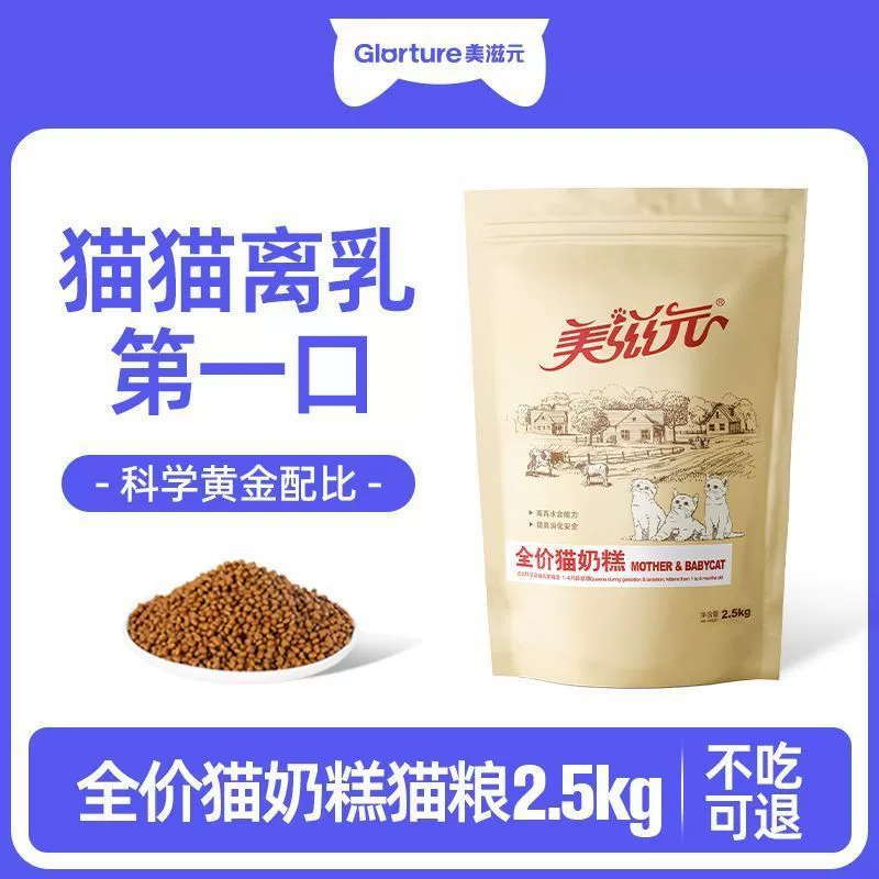 Meiziyuan 1-4 месяца котенок полная цена молочный торт 2,5 кг беременная и кормящая кошка котенок корм для кошек питание
