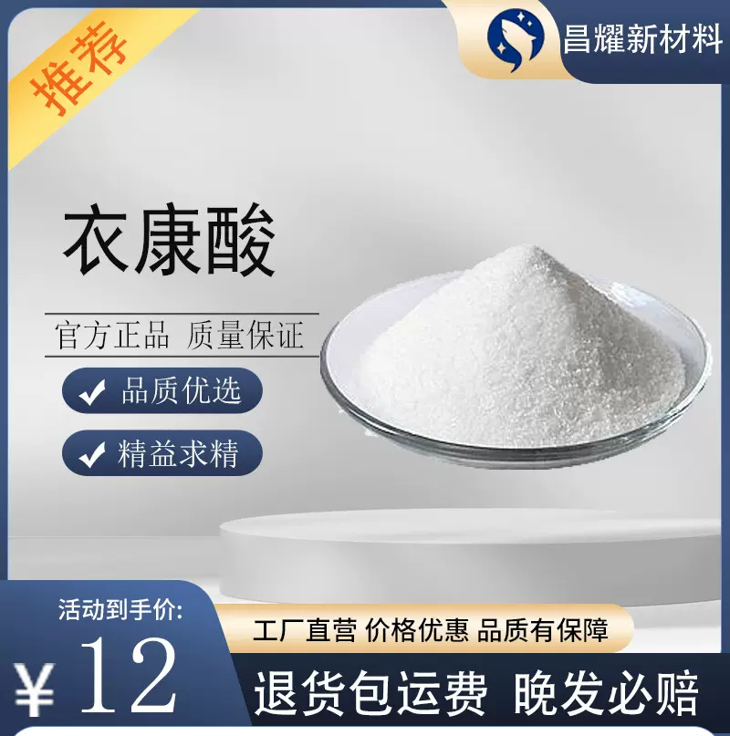 衣康酸 增塑剂 润滑油添加剂 甲叉琥珀酸