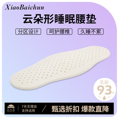 ナチュラルラテックススリープサポートベルト、夜間睡眠用特別な腰枕、腰椎椎間板ヘルニア、腰枕、腰保護アーティファクト