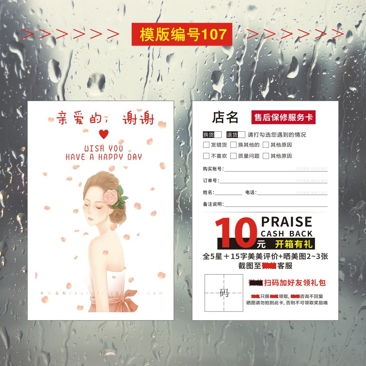 07逸帆印刷-售后卡模版--白色遇见幸福-2023-01-2