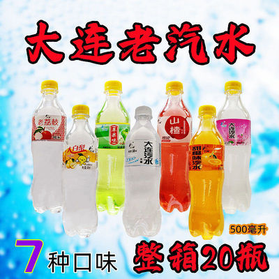 整箱批发大连汽水碳酸饮料老汽水夏日怀旧汽水东北7种风味1件包邮