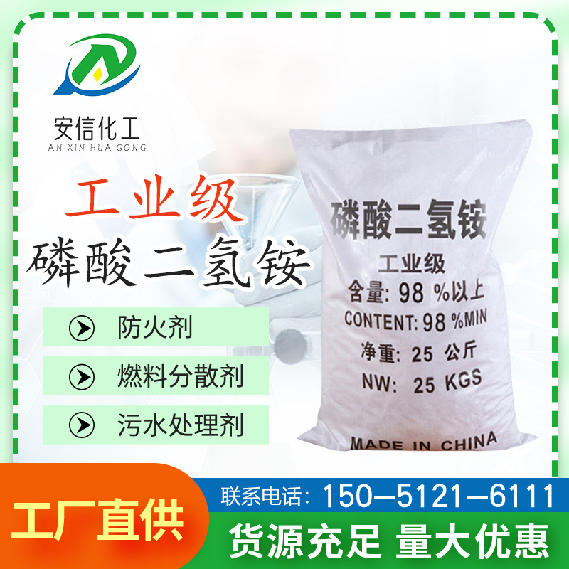 【磷酸二氢铵】批发工业级磷酸二氢铵高含量污水处理磷酸二氢铵
