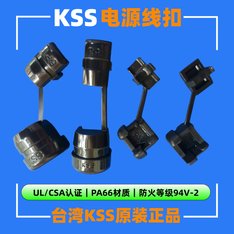 KSS线扣电源线扣线卡SR-F41/SR-F42/SR-F31 UL电源线夹 尼龙线扣