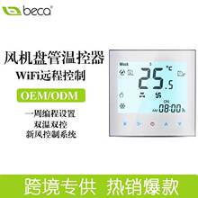 智能WiFi中央空调温控器地暖两联供风机盘管系统新风室内恒温器