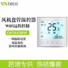 厂家中央空调温控器智能485数显风机盘管开关面板室内空调控制器