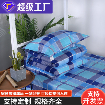 学生宿舍三件套定制床品纯棉被套床单被罩床笠职工学校床上用品|ru