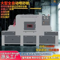 大型自动喷砂机通过式数控压铸铝五金件钢管除锈去氧化皮喷砂设备