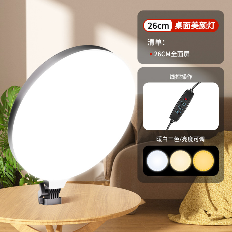 26cm full screen light (not including light holder)