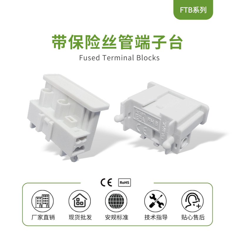 FH8带保险丝端子FUSED单位英规接线端子台互扣带脚连接器