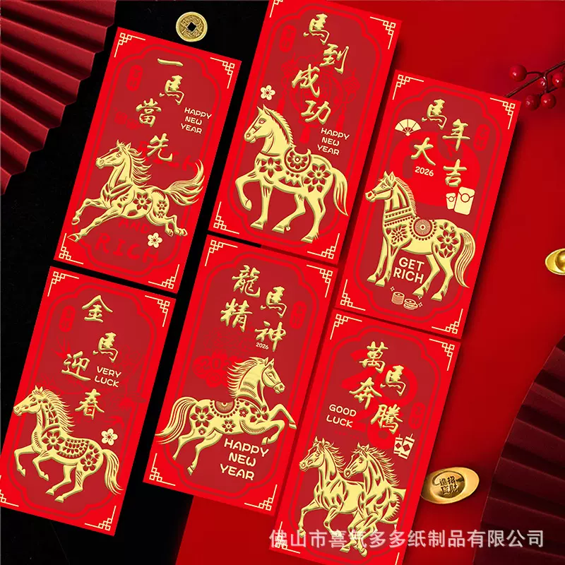 马年红包印logo批发新款红包袋个性创意新年压岁利是封可爱利是封