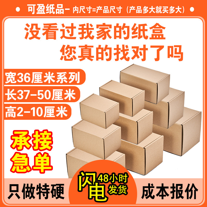 内径宽度36厘米 飞机盒批发服装首饰包装盒 3C数码快递纸盒子批发