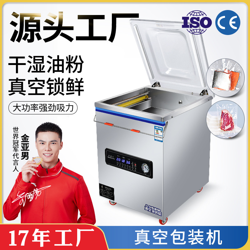 多顺真空包装机商业家用干湿两用鸡鸭鱼肉卤味熟食密封封口真空机