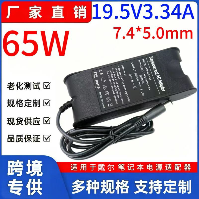 Manufacturer Wholesale Suitable for Dell Laptop Power Adapter 19.5V3.34A Dell Computer Charger 65W