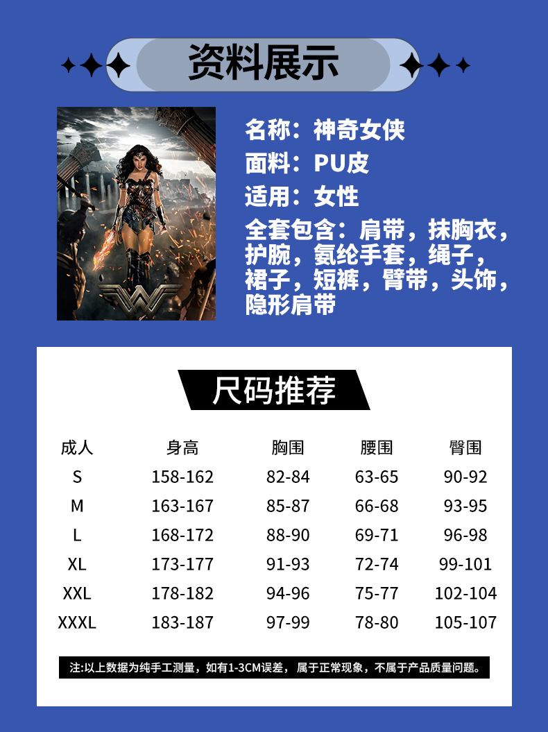神奇女侠战衣详情_03.jpg