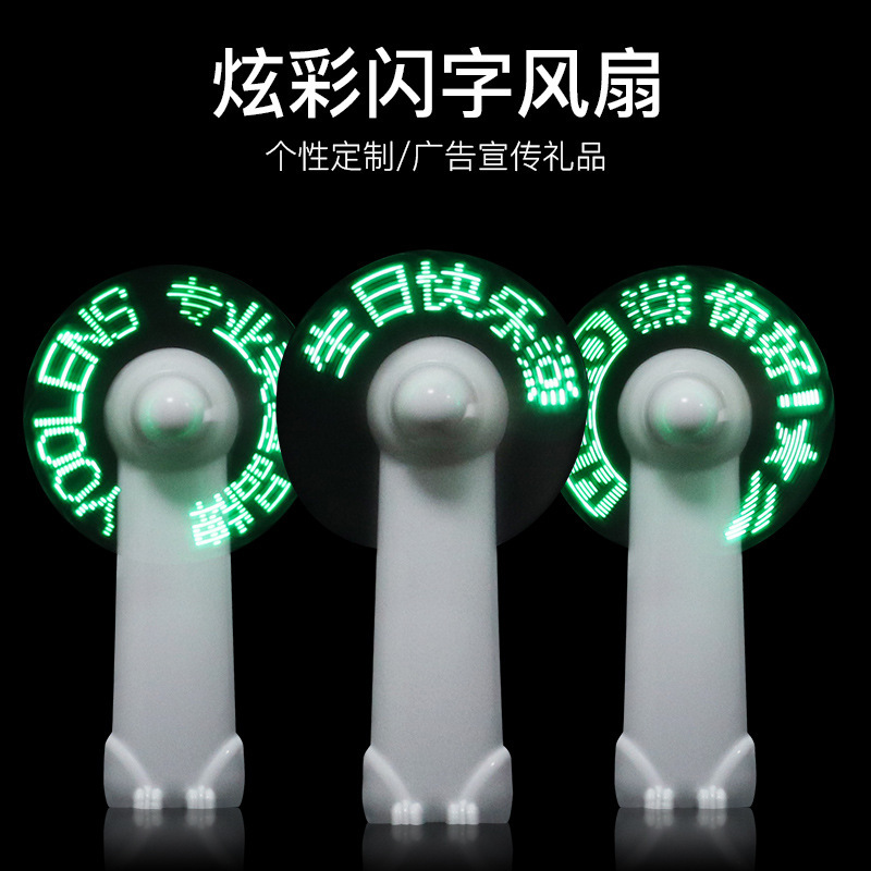 USB de mano flash ventilador DIY palabra cambiante luminoso ventilador eléctrico portátil pequeño ventilador impresión empresa Publicidad lema