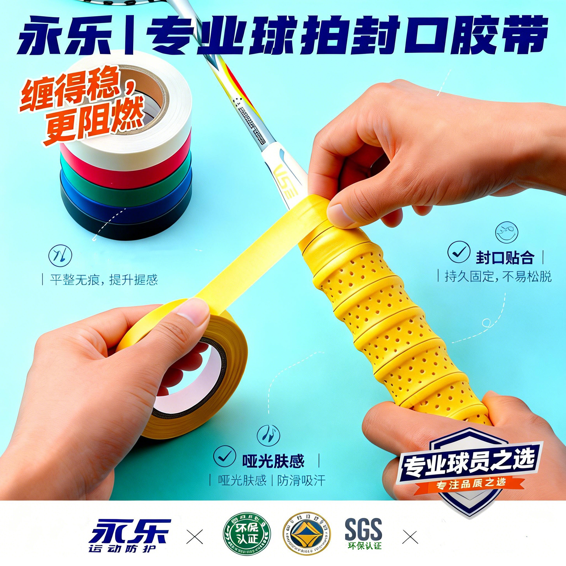 Yongle PVC película suave raqueta de tenis de bádminton caña de pescar parche fijo película de sellado cinta adhesiva raqueta etiqueta de la cabeza