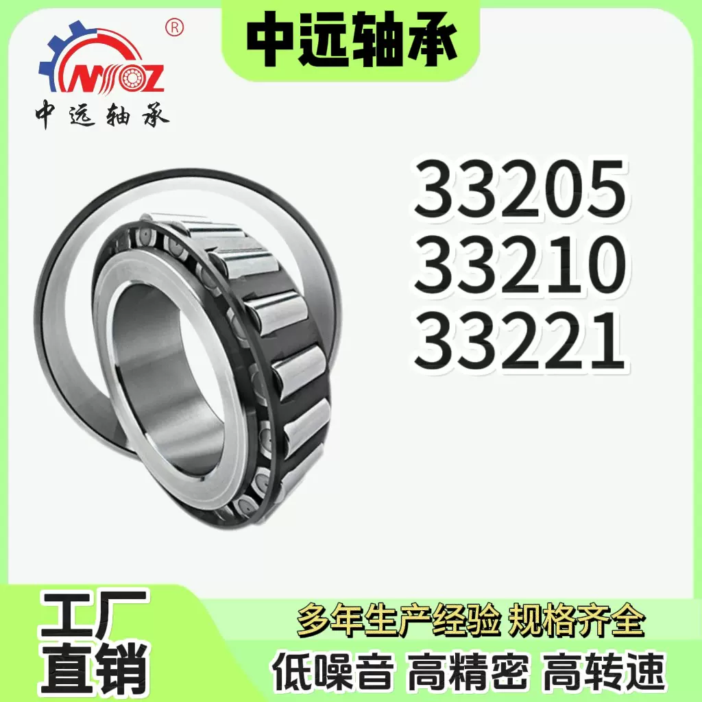 圆锥滚子轴承 源头工厂 规格型号齐全 33005-33012 圆锥滚子轴承