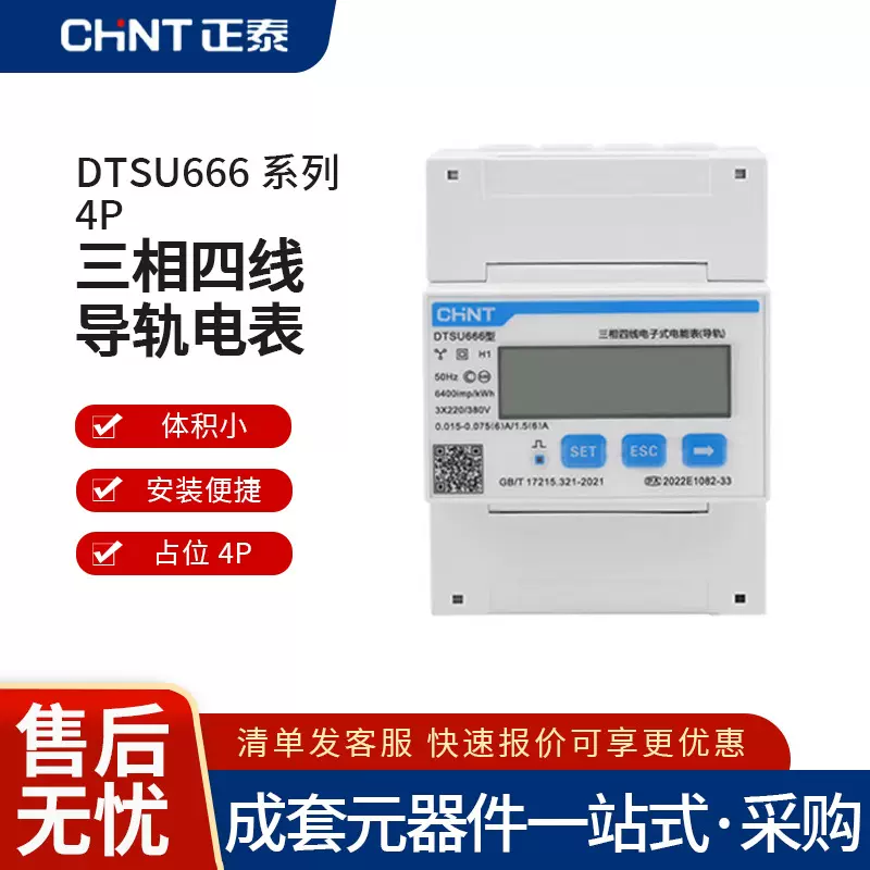正泰三相四线电能表智能电表远程抄表导轨电度表380v多功能互感器