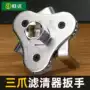 胜达三爪拆卸拆装滤清器