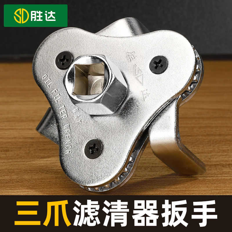 清仓批发 胜达三爪机油滤芯扳手油格拆卸工具机滤专用拆装滤清器