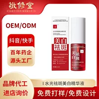 Baiyunshan Jingxiutang Water Light Отбеливающая эссенция от веснушек Увлажняющая и восстанавливающая эссенция для лица Эссенция ниацинамида