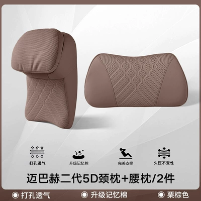 Lumbar Support, Suitable for Headrest - chestnut-brown-headrest-and-waistrest-set-of-2-no-specifications