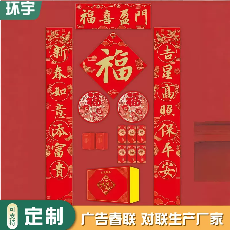 对联定制银行宣传春联新年烫金春联大礼包对联生产厂家印刷logo